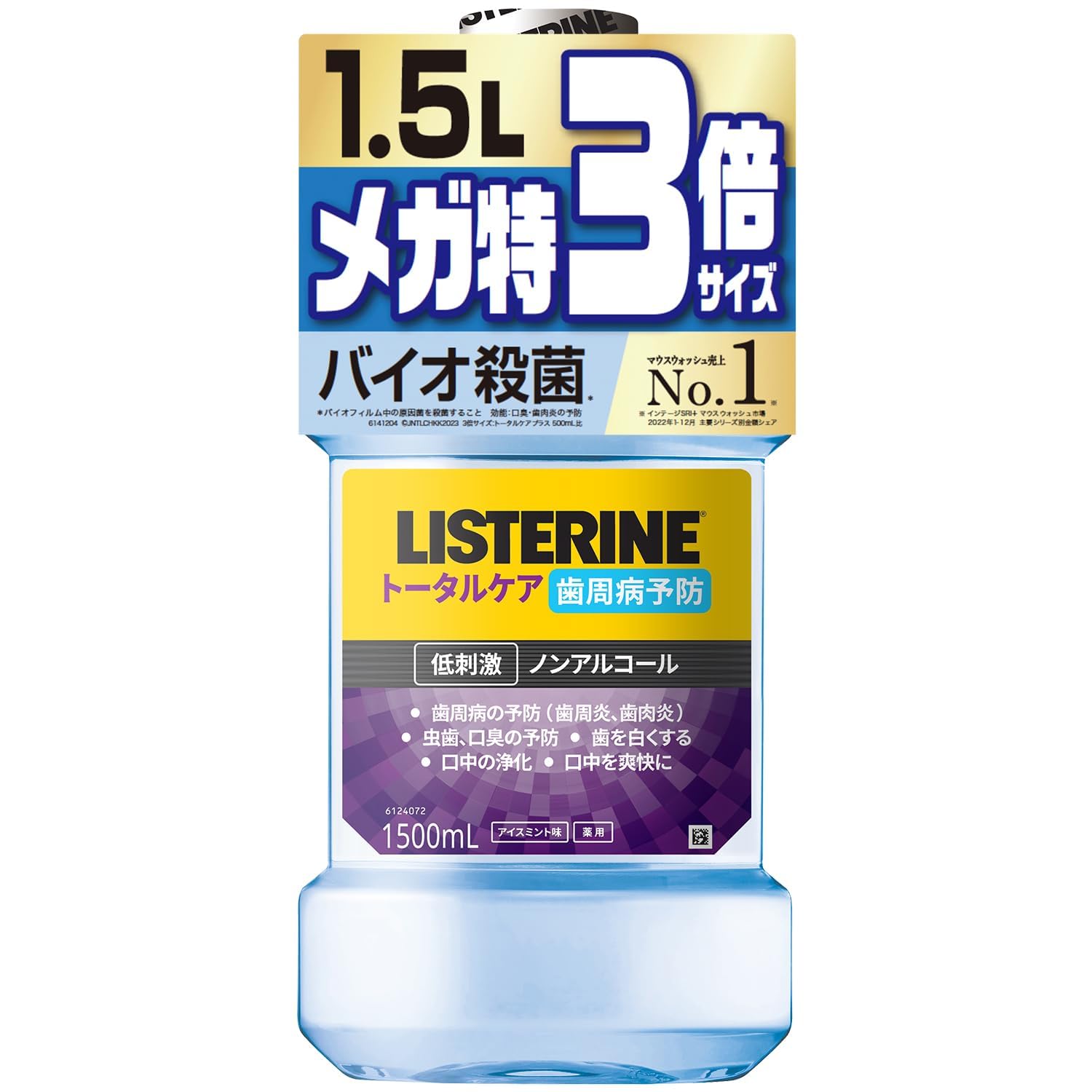 【大容量】 LISTERINE(リステリン) トータルケア 歯周クリア マウスウォッシュ 液体歯磨 歯周病 予防 低刺激 ノンアルコール 1500ml お徳用 医薬部外品 薬用 アイスミント味商品画像