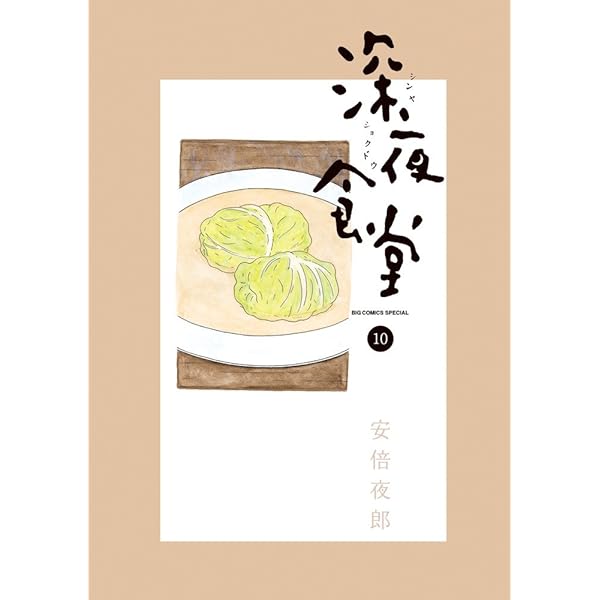 Shinya Shokudo Vol. 4: Yaro Abe: 9784091826862: Amazon.com: Books