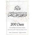 200 Duas: A Complete Collection for Every Aspect of Life | from Quran and authentic Hadiths | Dua book for Spiritual Strength, Healing, Blessings, and ... Needs (Islamic Books for Kids and Beginners)