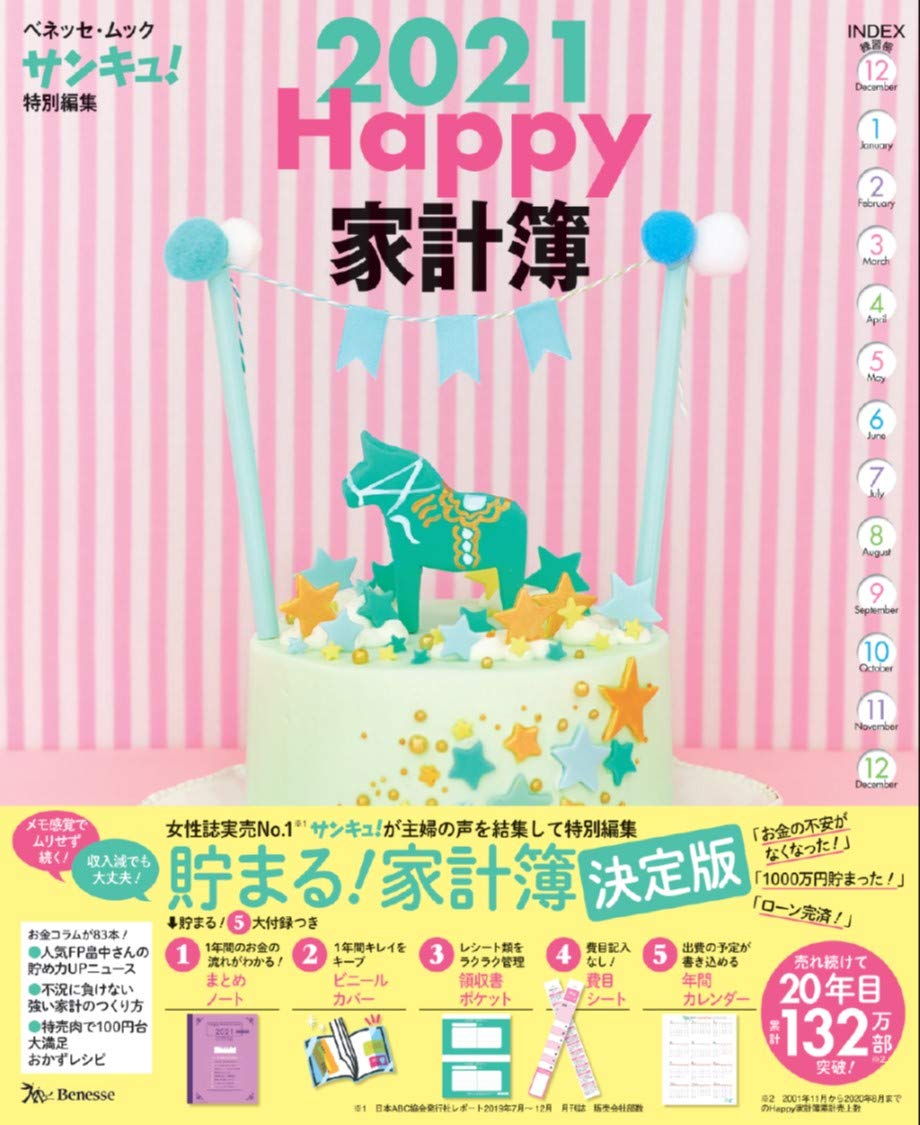Happy家計簿21 ベネッセ ムック サンキュ 特別編集 本 通販 Amazon