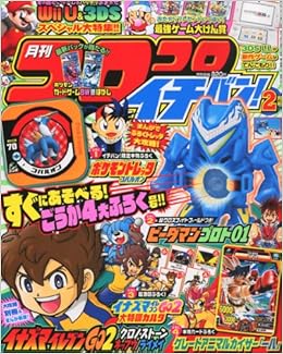 コロコロイチバン 13年 02月号 雑誌 本 通販 Amazon