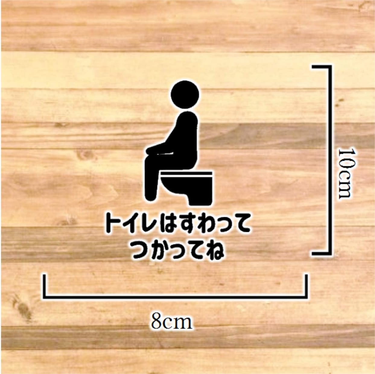 Amazon トイレは座ってつかってね 便利商品 ステッカーシール 赤 ゴミ箱用アクセサリ オンライン通販