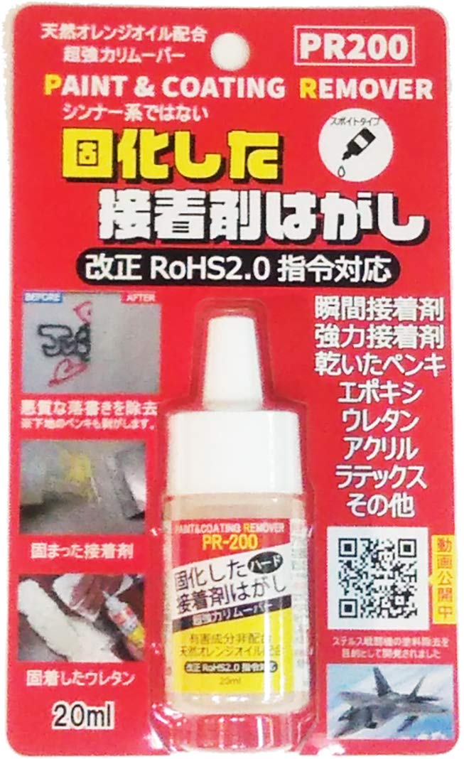 ドーイチ ハード接着剤はがし液 PR200 お試しミニタイプ 20ｍｌ商品画像