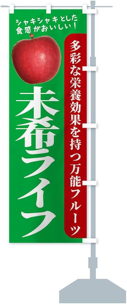 Amazon 未希ライフ のぼり旗 サイズ選べます ハーフ30x90cm 右チチ のぼり旗 文房具 オフィス用品