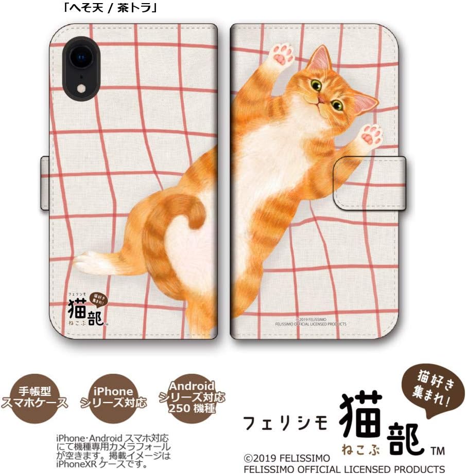 Amazon フェリシモ 猫部tm 手帳型ケース Iphone8 7 へそ天スマホケース 茶トラ フェリシモ猫部 猫グッズ 家電 カメラ オンライン通販