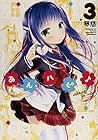 あんハピ♪ 第3巻