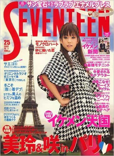 Seventeen セブンティーン 07年 12 1号 雑誌 本 通販 Amazon