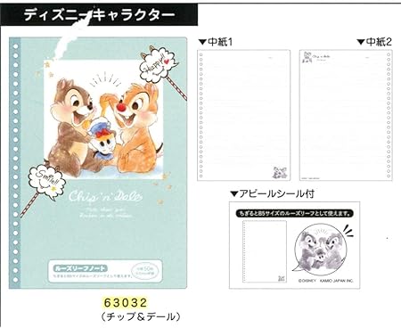 Amazon カミオジャパン チップ デール B5 ルーズリーフ ノート ルーズリーフ 文房具 オフィス用品