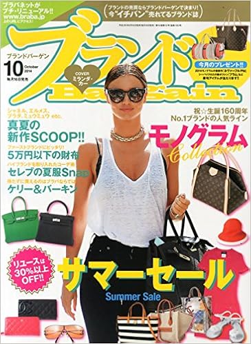 ブランドbargain バーゲン 14年 10月号 雑誌 Amazon Co Uk Books