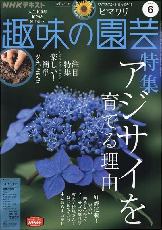 Nhkテキスト趣味の園芸 22年 06 月号 雑誌 本 通販 Amazon