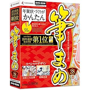 筆まめVer.28 通常版(最新) Win対応