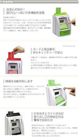 貯金箱 atmメモリーバンク atm貯金箱 多機能貯金箱 kk 00447 レッド