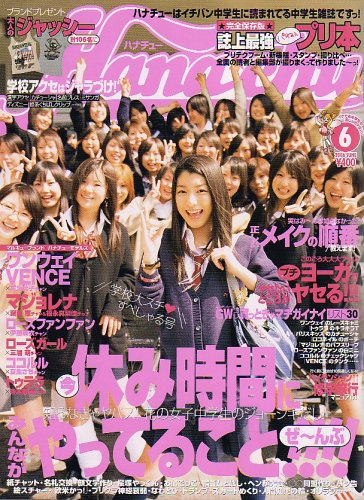 Hana Chu ハナチュー 06年 06月号 雑誌 Amazon Com Books