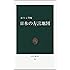 日本の方言地図 (中公新書 (533))
