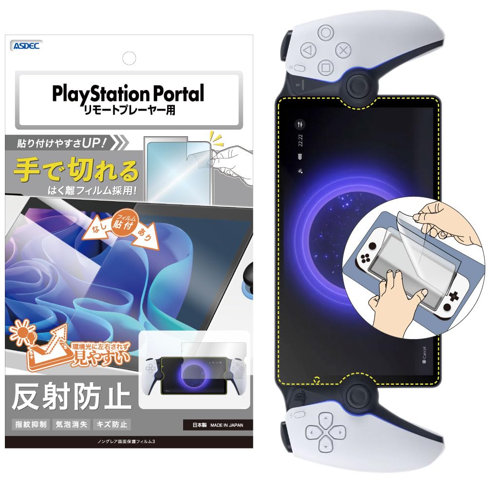 ASDEC PlayStation Portal リモートプレーヤー用アンチグレアフィルム マットの商品画像