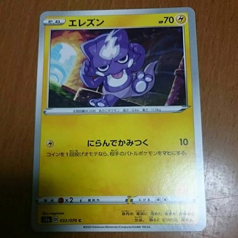 Amazon ポケモンカード エレズン ポケカ ポケモンカードゲーム にらんでかみつく おもちゃ おもちゃ
