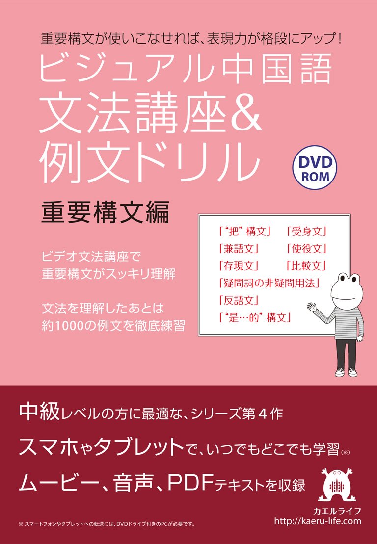 ビジュアル中国語 文法講座 例文ドリル 4 重要構文編 朱虹 本 通販 Amazon