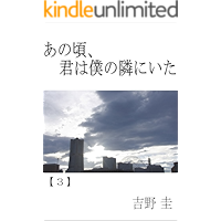 anokorokimihabokunotonariniita anokorobokuhakiminotonariniita (Japanese Edition) book cover