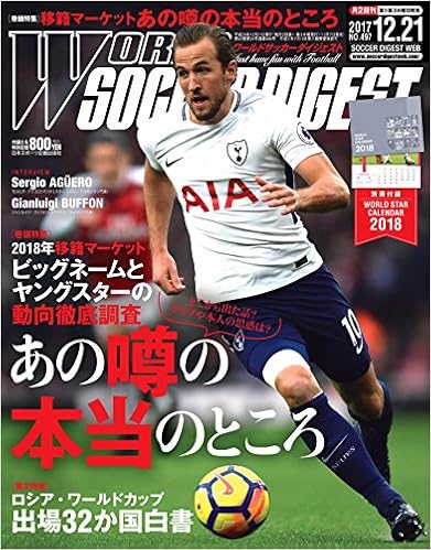 ワールドサッカーダイジェスト 17年 12 21 号 雑誌 本 通販 Amazon