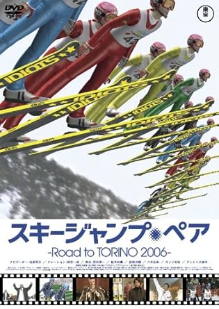 Amazon スキージャンプ ペア Road To Torino 06 Dvd 映画