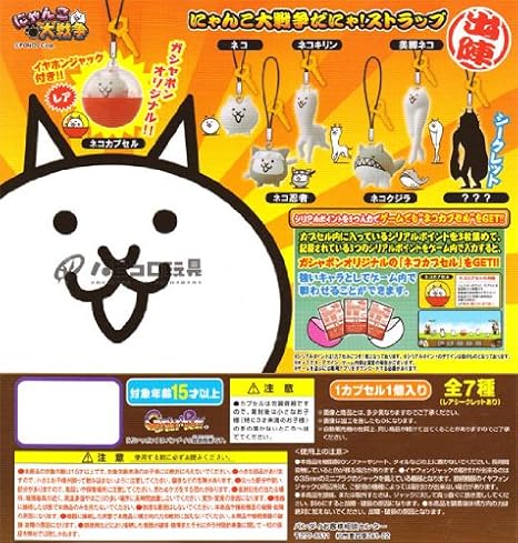Amazon にゃんこ大戦争だにゃ ストラップ レア抜き6種セット フィギュア ドール 通販 Amazon にゃんこ大戦争だにゃ ストラップ レア抜き6種セット フィギュア ドール 通販