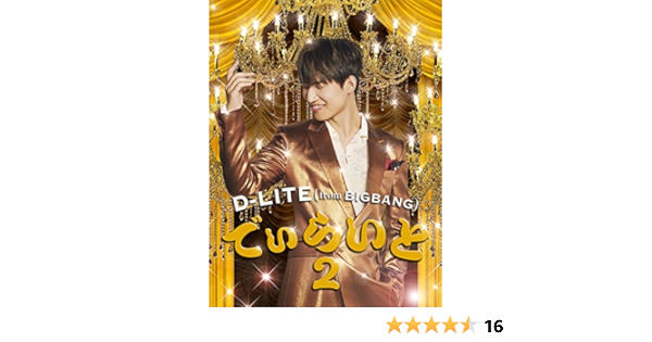 D Lite From Bigbang D Lite2 Amazon Com Music