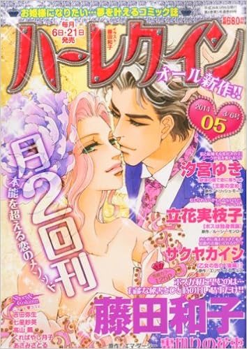 ハーレクイン3月6日号 ハーレクイン社 本 通販 Amazon