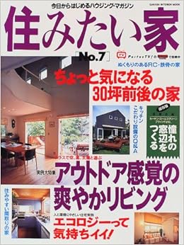 住みたい家 No 7 Gakken Interior Mook 本 通販 Amazon