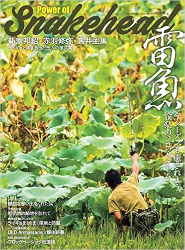 雷魚 Power Of Snakehead 別冊つり人vol 398 Amazon Com Books