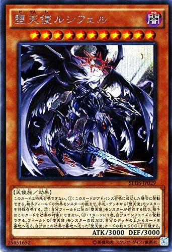 Amazon 遊戯王ocg 堕天使ルシフェル シークレットレア Spds Jp029 Se ブースターsp デステニー ソルジャーズ Spds トレカ 通販