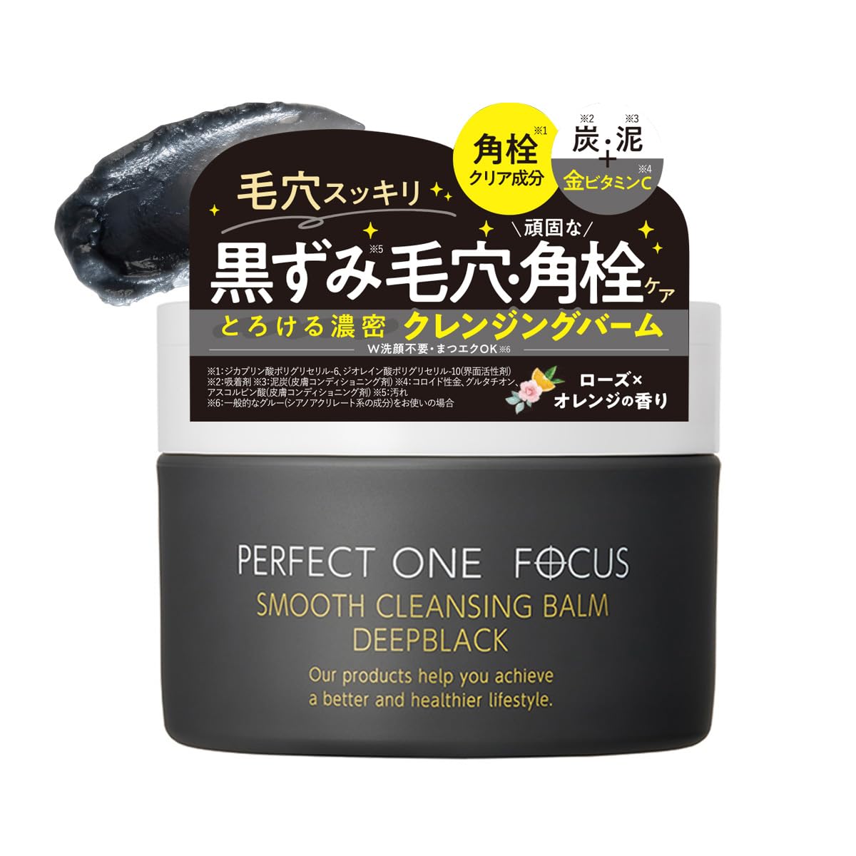 パーフェクトワンフォーカス (PERFECT ONE FOCUS) スムースクレンジングバーム ディープブラック 毛穴 黒ずみ 角栓 皮脂 泥・炭 W洗顔不要 マツエクOK メンズケア ビタミンC 75g （ディープブラック（単品））