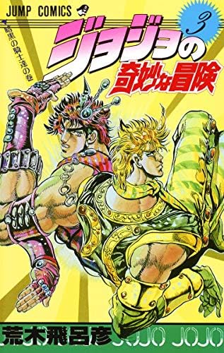 Amazon.com: JOJO'S BIZARRE ADVENTURE 1 (MANGA VO JAPONAIS