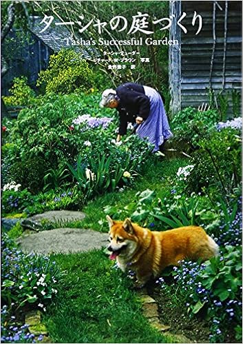 ターシャの庭づくり ターシャ テューダー リチャード W ブラウン 食野 雅子 本 通販 Amazon