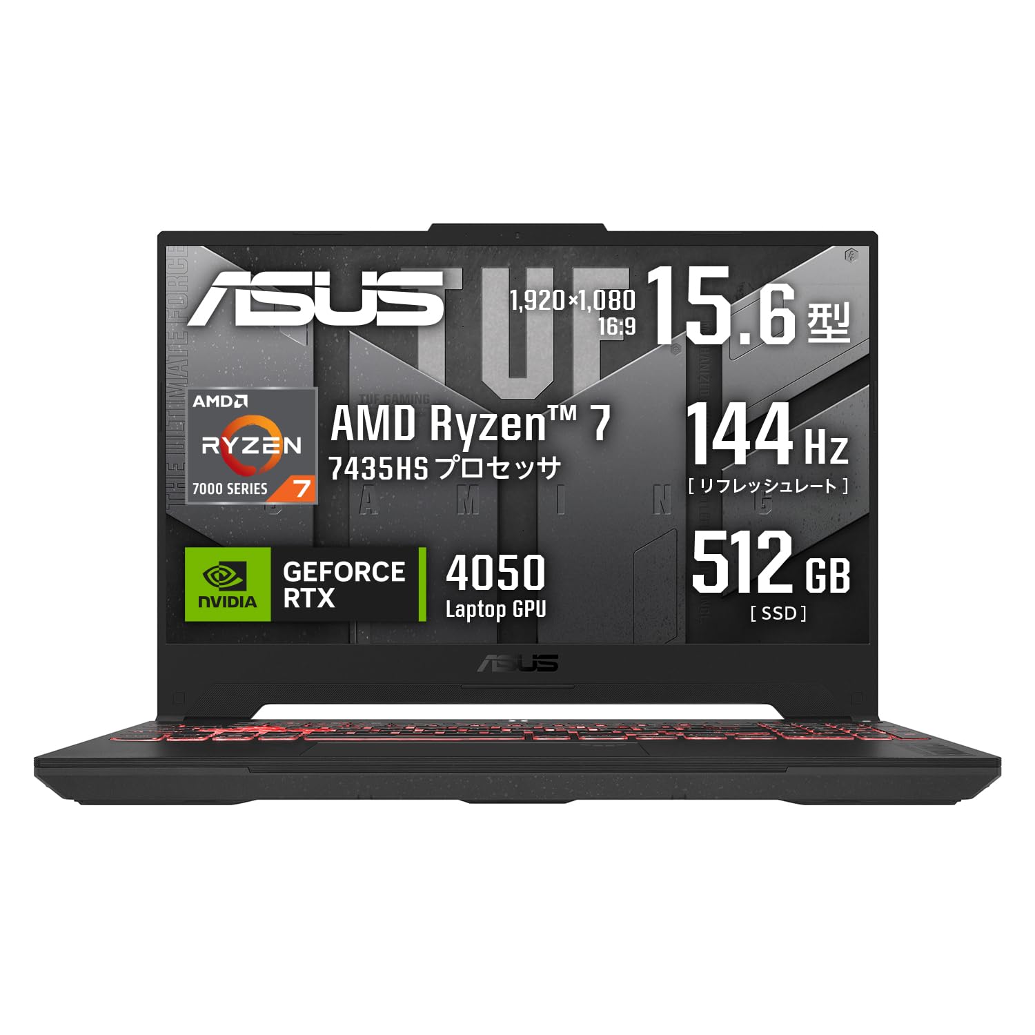 ASUS ゲーミングノートPC TUF Gaming A15 FA507NUR 15.6型 RTX 4050 AMD Ryzen 7 7435HS メモリ 16GB SSD 512GB リフレッシュレート144Hz RGB イルミネートキーボード Windows 11 動画編集 Xbox Game Pass 3ヶ月利用権付き FA507NUR-R7R4050EC商品画像