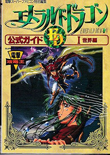 Amazon Fr エメラルドドラゴン公式ガイド 1 世界編 電撃攻略王 Livres
