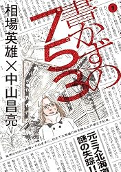 マンガソムリエ兎来栄寿のブログ 先刻の箚記 さっきのさっき