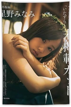 Amazon Co Jp 星野みなみ タペストリー インテリア モダンアート おしゃれ壁掛け 大判 装飾布 ウォールアート 布ポスター ファブリック装飾用品 多機能 室内 窓や壁の飾り お店 人気 新居祝い 個性ギフト 102 150cm ホーム キッチン