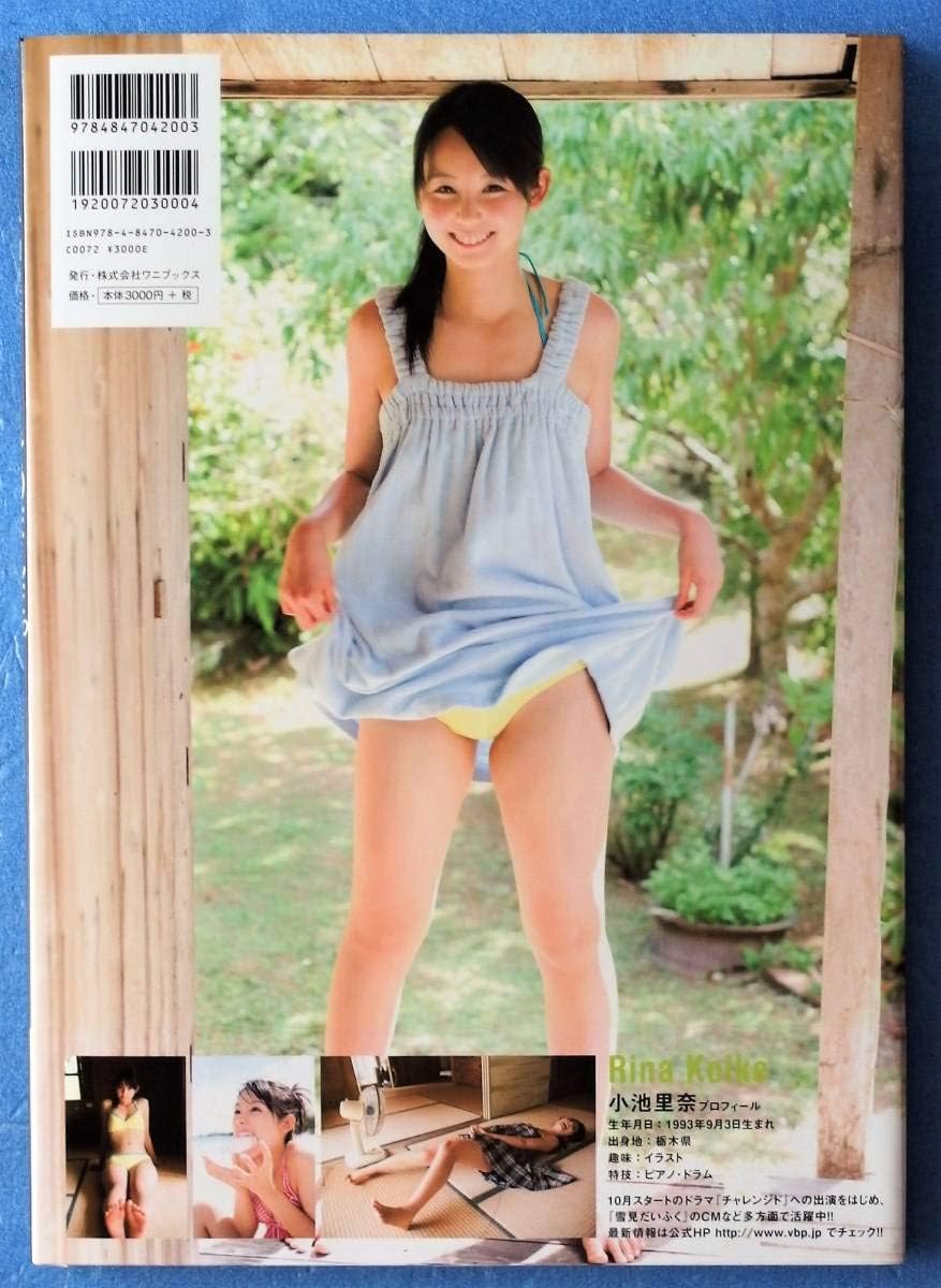 Amazon 小池里奈 直筆サイン入り 写真集 そのまんま 帯付き 価格設定あり 安価なクリックポストでのご発送可能です おもちゃ ホビー