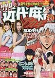 近代麻雀 2017年 7/1 号 [雑誌]