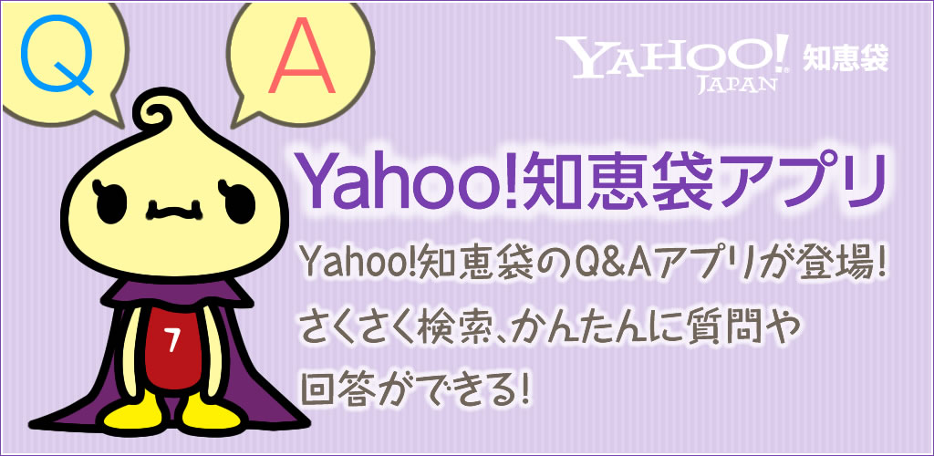Yahoo 知恵袋 Amazon Co Jp Appstore For Android