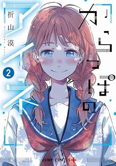 からっぽのアイネの最新刊