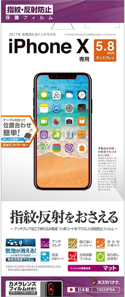 Amazon ラスタバナナ Iphone X フィルム 平面保護 指紋 反射防止 アンチグレア アイフォン 液晶保護 T855ip8a スクリーンプロテクター 通販