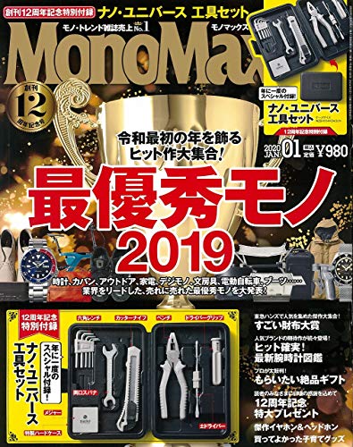 Mono Max 2020年1月号 画像 A