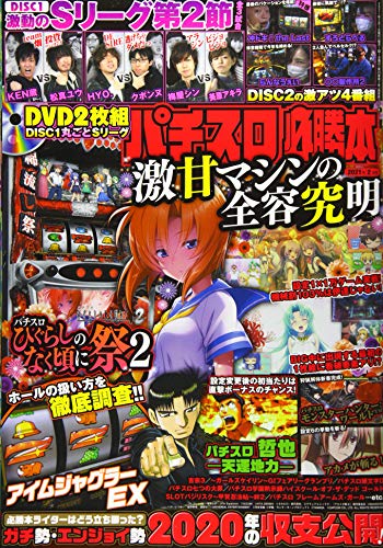 パチスロ必勝本 21年 02 月号 雑誌