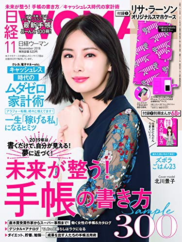 日経ウーマン 2018年11月号 画像 A