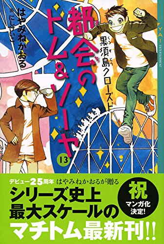 都会のトムu0026ソーヤ 1巻 16 5巻 3冊ガイドブック付 Adab Radenfatah Ac Id