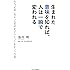 生まれた意味を知れば、人は一瞬で変われる - 胎内記憶・前世記憶研究でわかった幸せへの近道