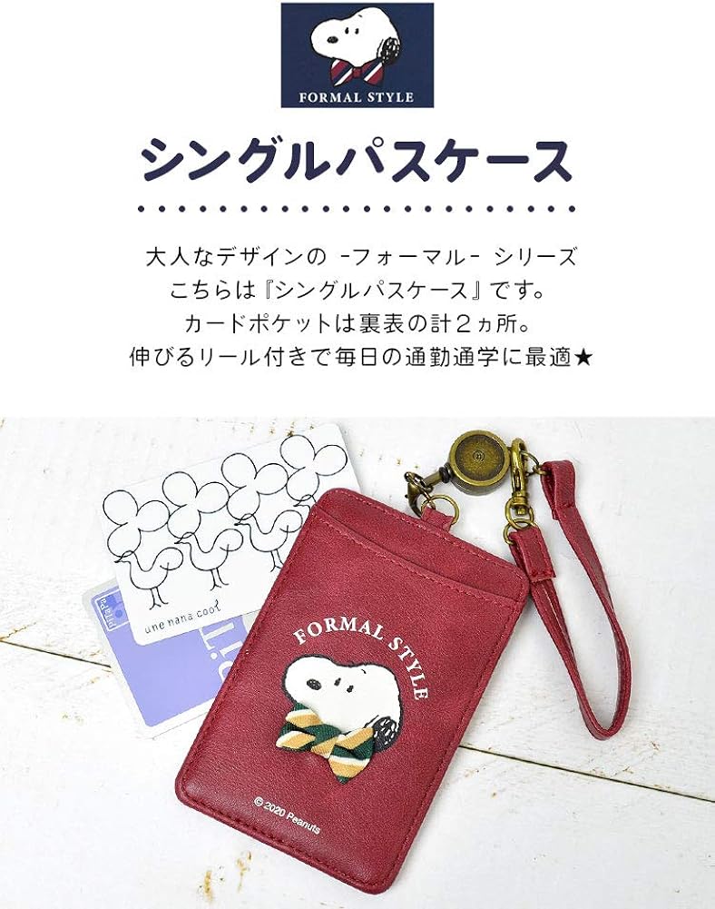 Amazon パスケース 定期入れ スヌーピー かわいい レディース Snoopy リール付き シングルパスケース 女子高生 キャラクター 定期 ケース シューズ バッグ
