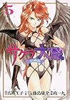 サクラ大戦 漫画版第二部 第5巻