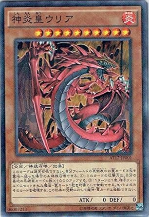 Amazon 遊戯王ocg 神炎皇ウリア ノーマルパラレル At17 Jp001 P 17 Vol 1 トレカ 通販